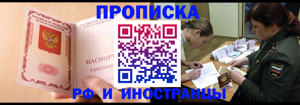 прописка поиск в Энгельсе