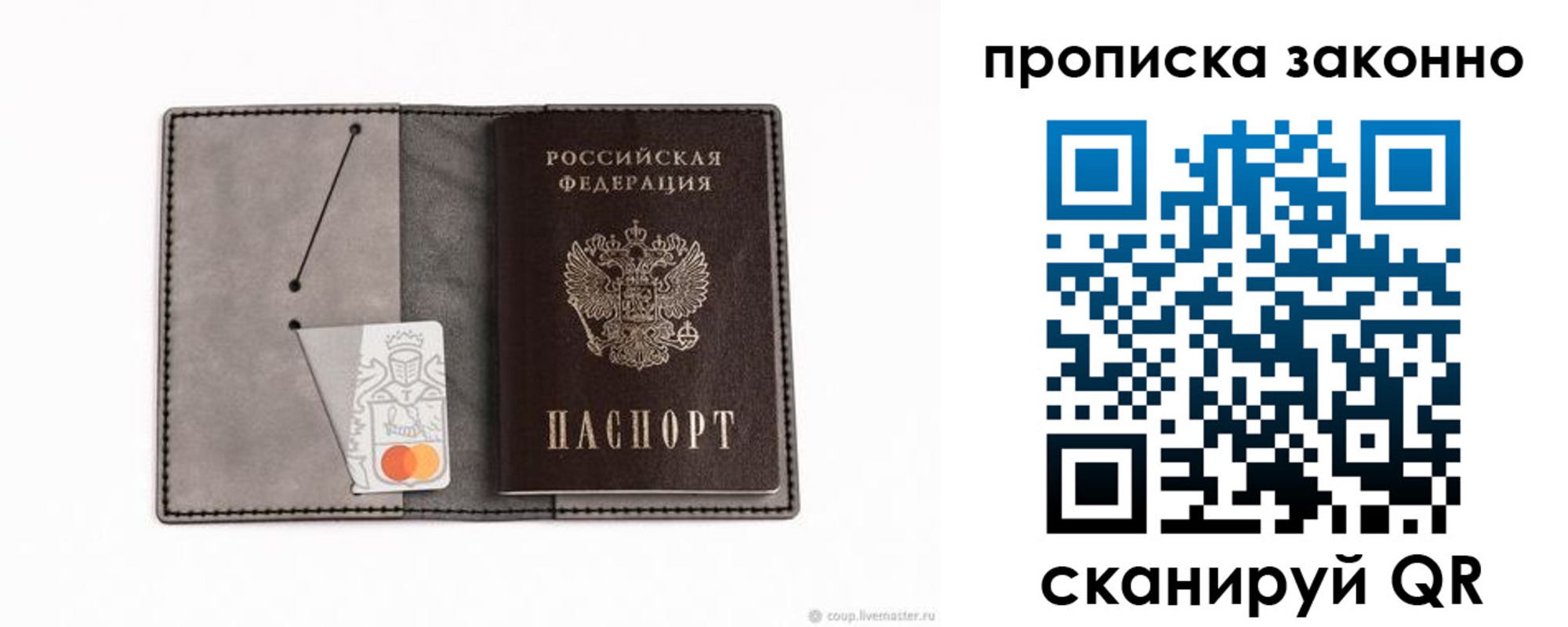 прописка в квартире в Энгельсе