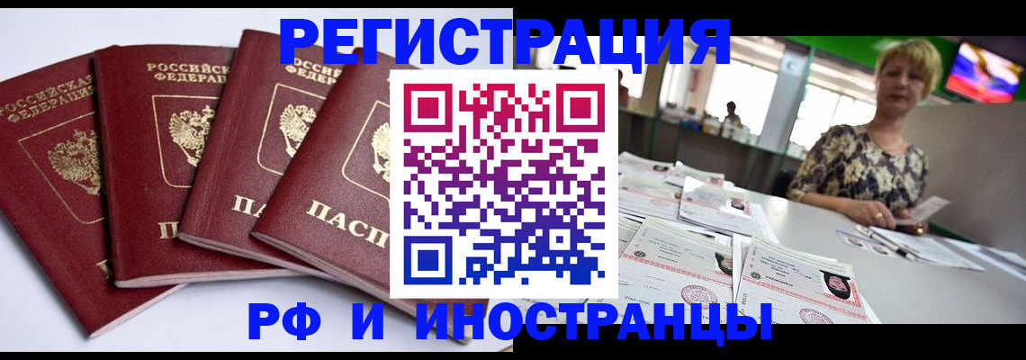 прописка для работы в Энгельсе