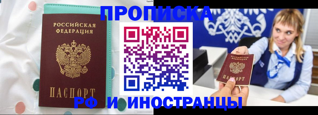прописка регистрация в Энгельсе