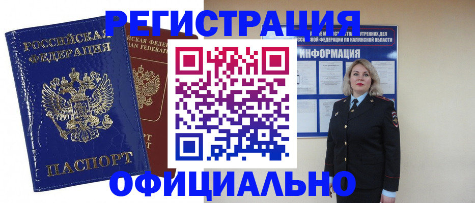 купить прописку в Энгельсе