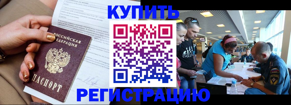 прописка законно в Энгельсе