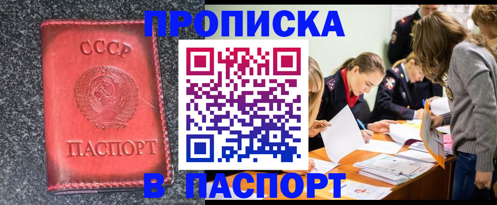 прописка для школы в Энгельсе